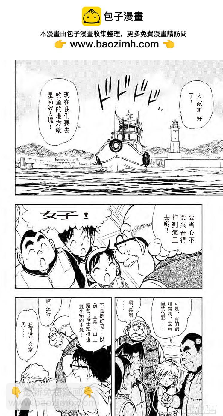 🍟名侦探柯南 FILE.3 设在海上的密室 第2页