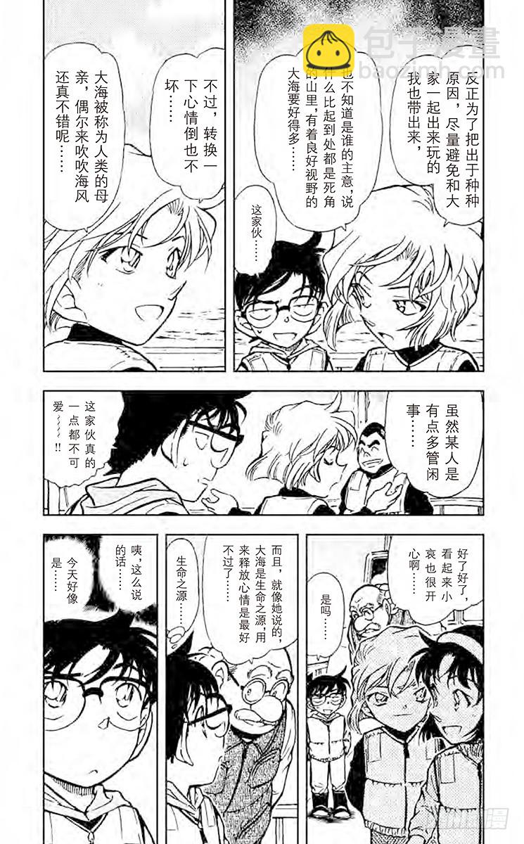 🍟名侦探柯南 FILE.3 设在海上的密室 第3页