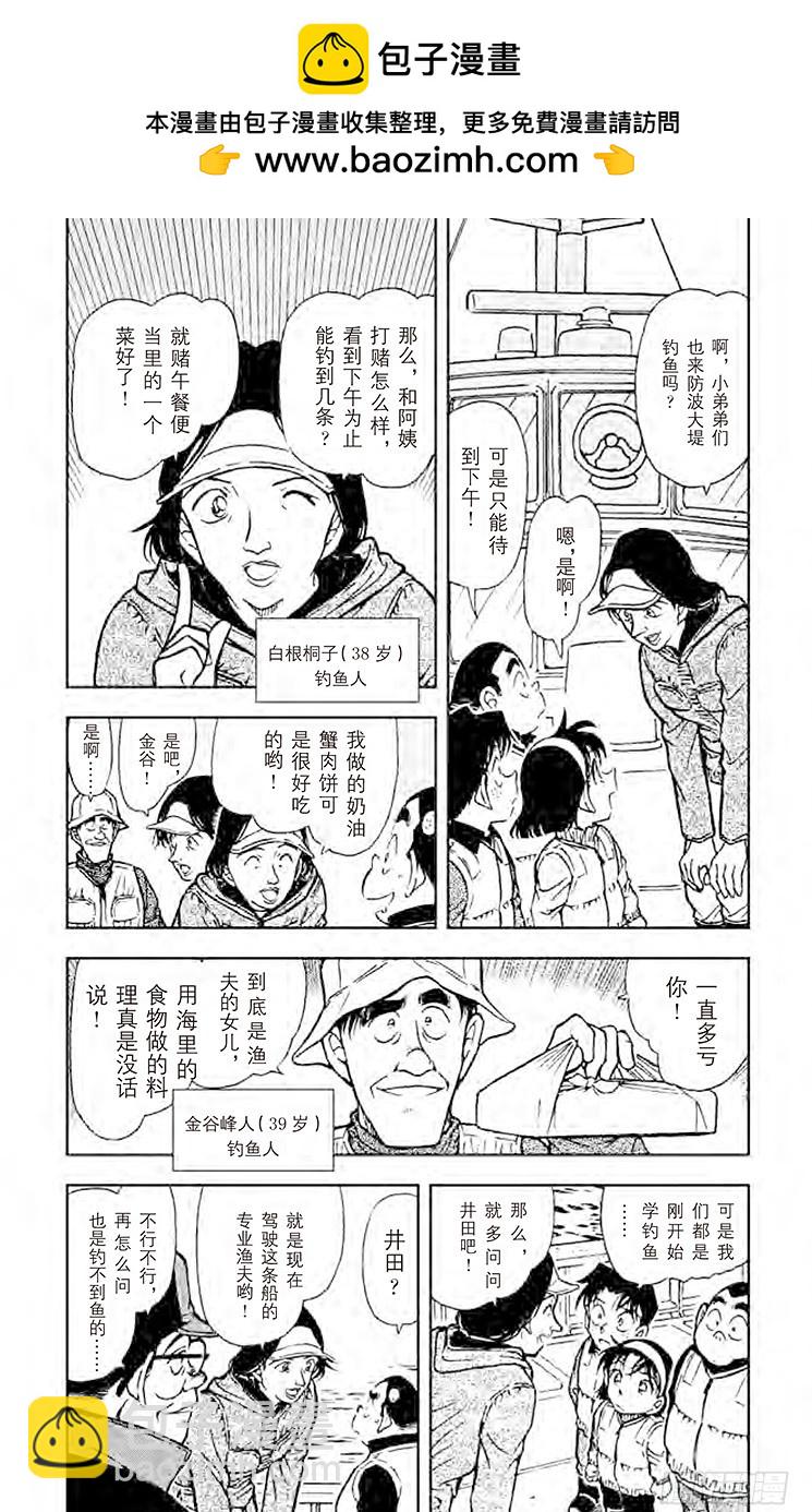 🍟名侦探柯南 FILE.3 设在海上的密室 第4页