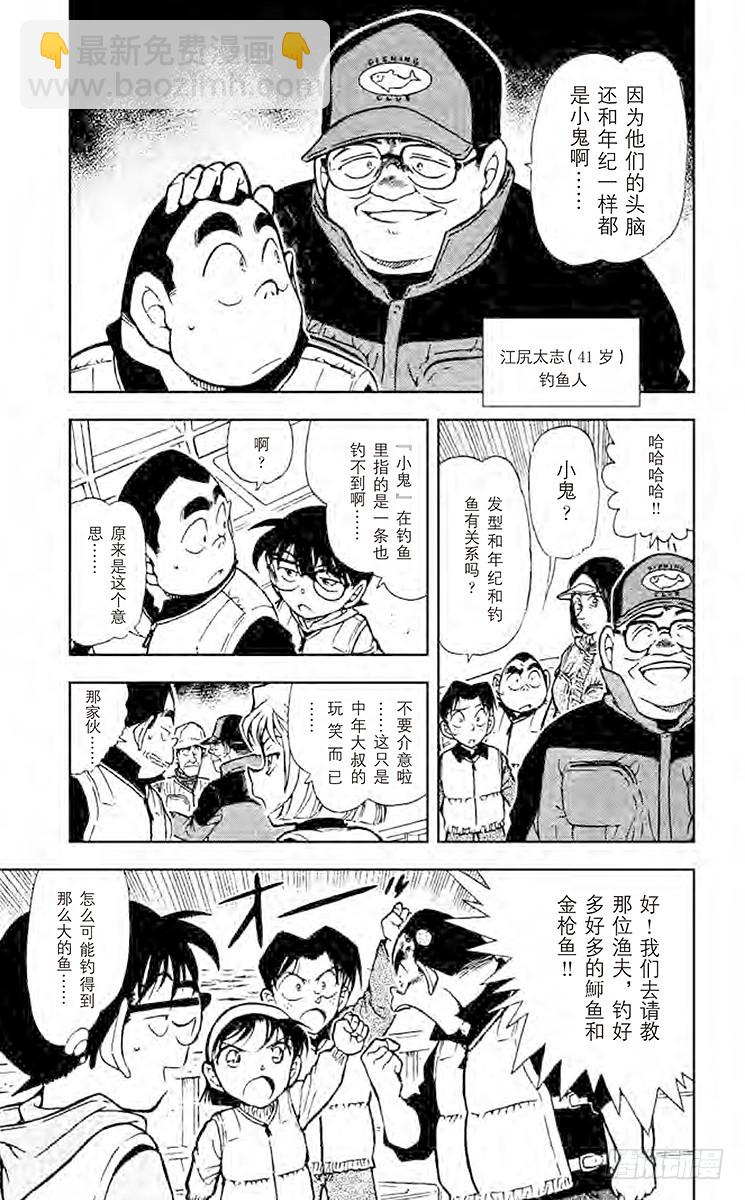 🍟名侦探柯南 FILE.3 设在海上的密室 第5页