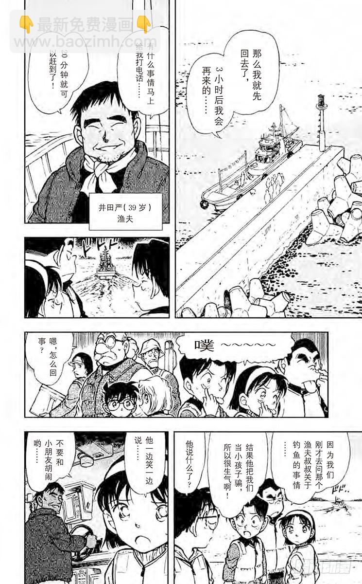 🍟名侦探柯南 FILE.3 设在海上的密室 第6页
