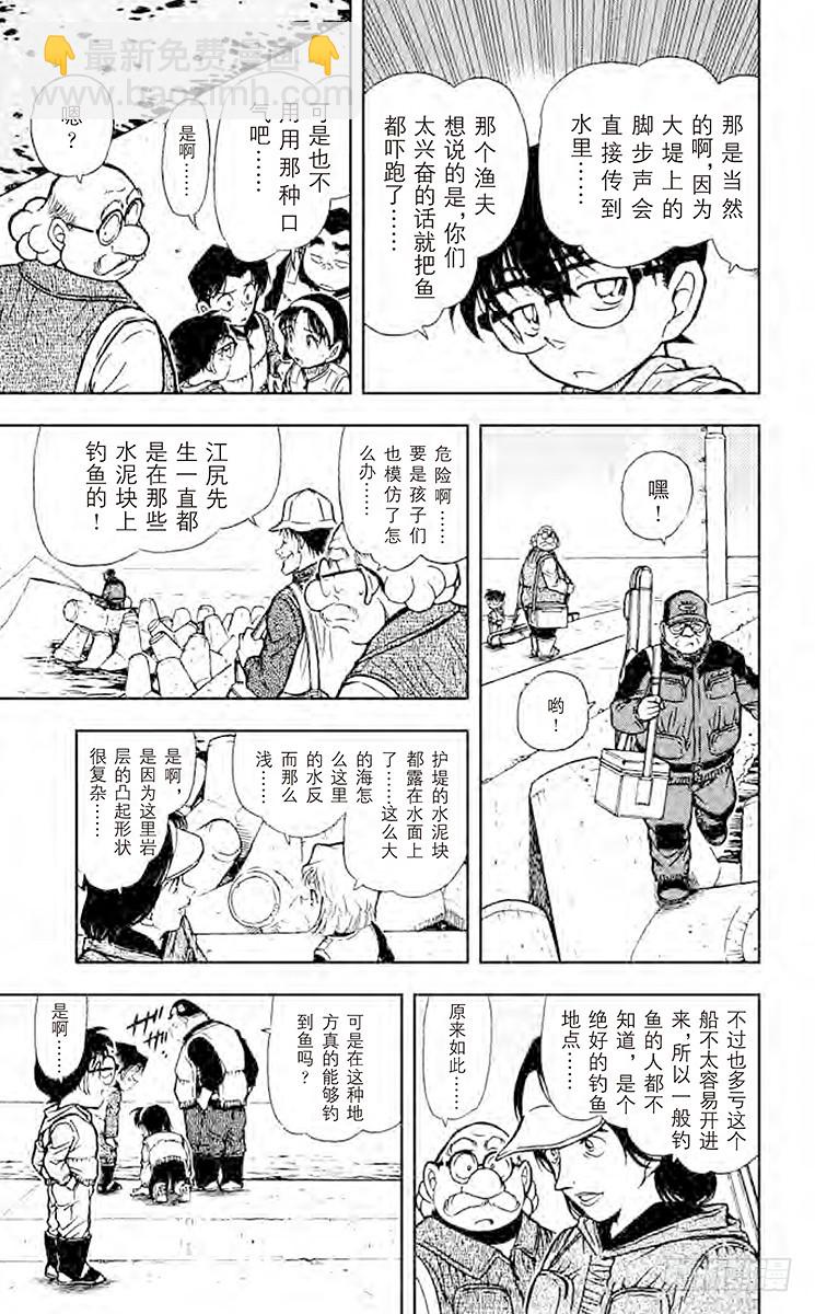 🍟名侦探柯南 FILE.3 设在海上的密室 第7页