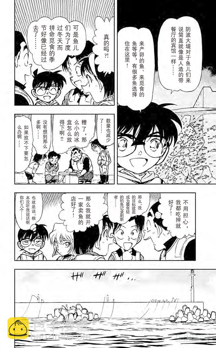 🍟名侦探柯南 FILE.3 设在海上的密室 第8页