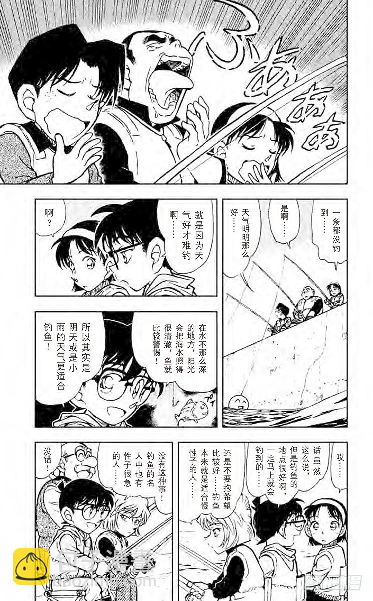 🍟名侦探柯南 FILE.3 设在海上的密室 第9页