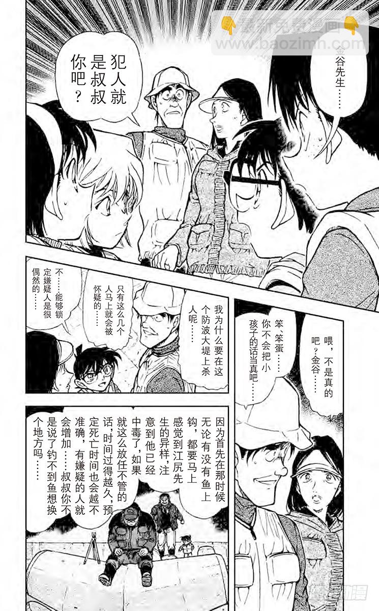 🍟名侦探柯南 FILE.5 快乐的烫伤 第10页