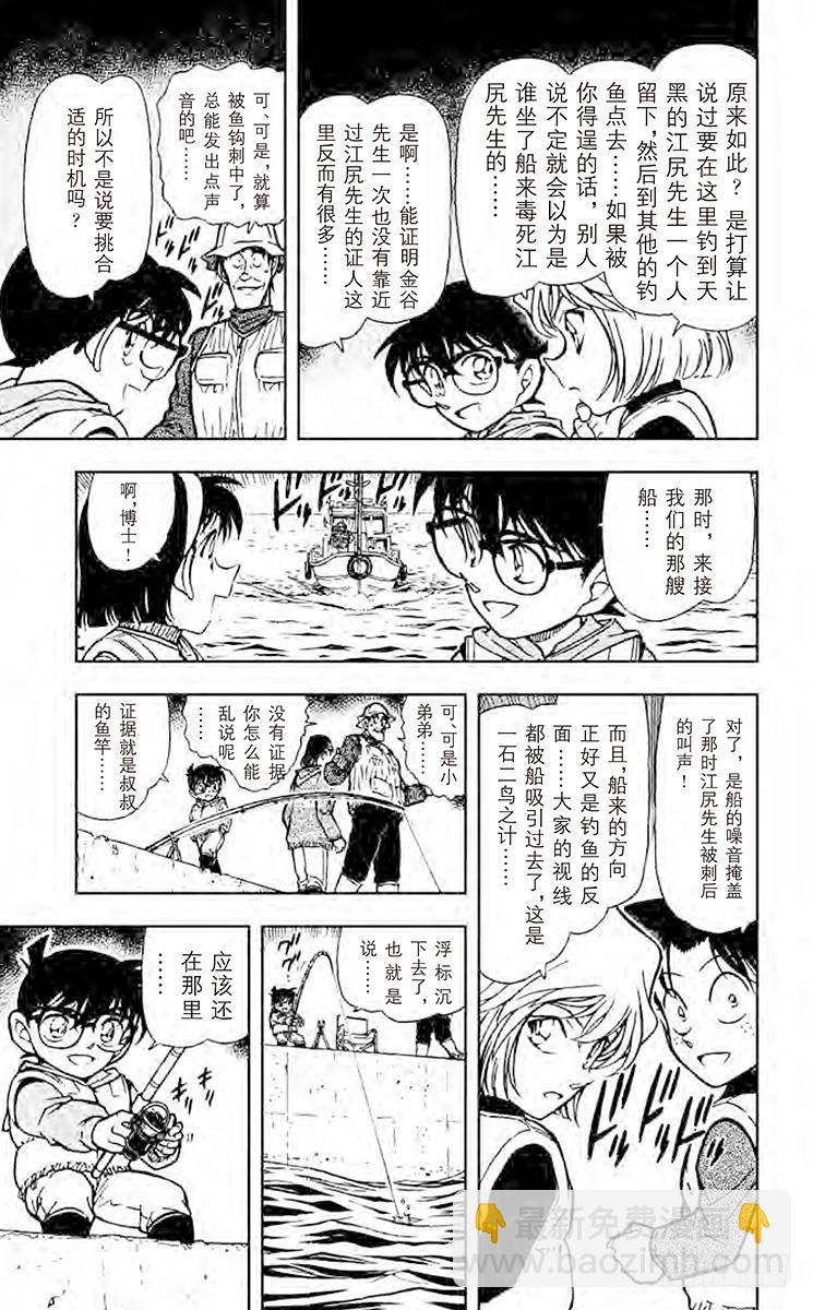 🍟名侦探柯南 FILE.5 快乐的烫伤 第11页