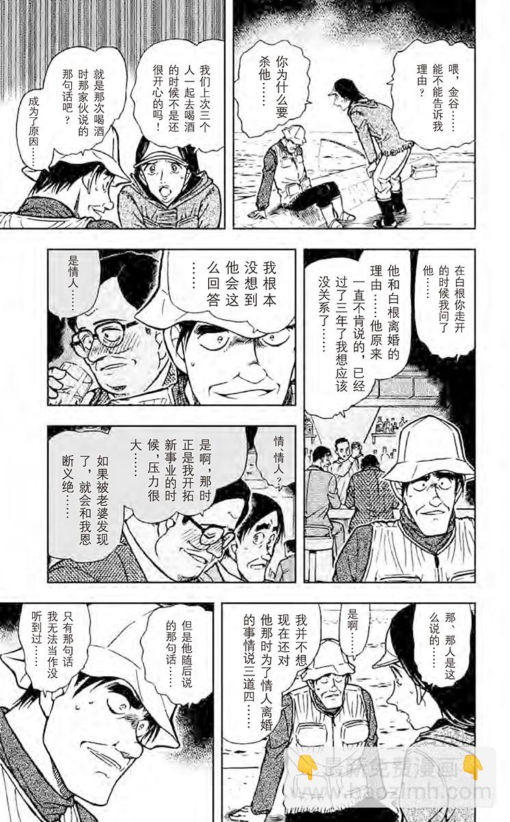 🍟名侦探柯南 FILE.5 快乐的烫伤 第13页