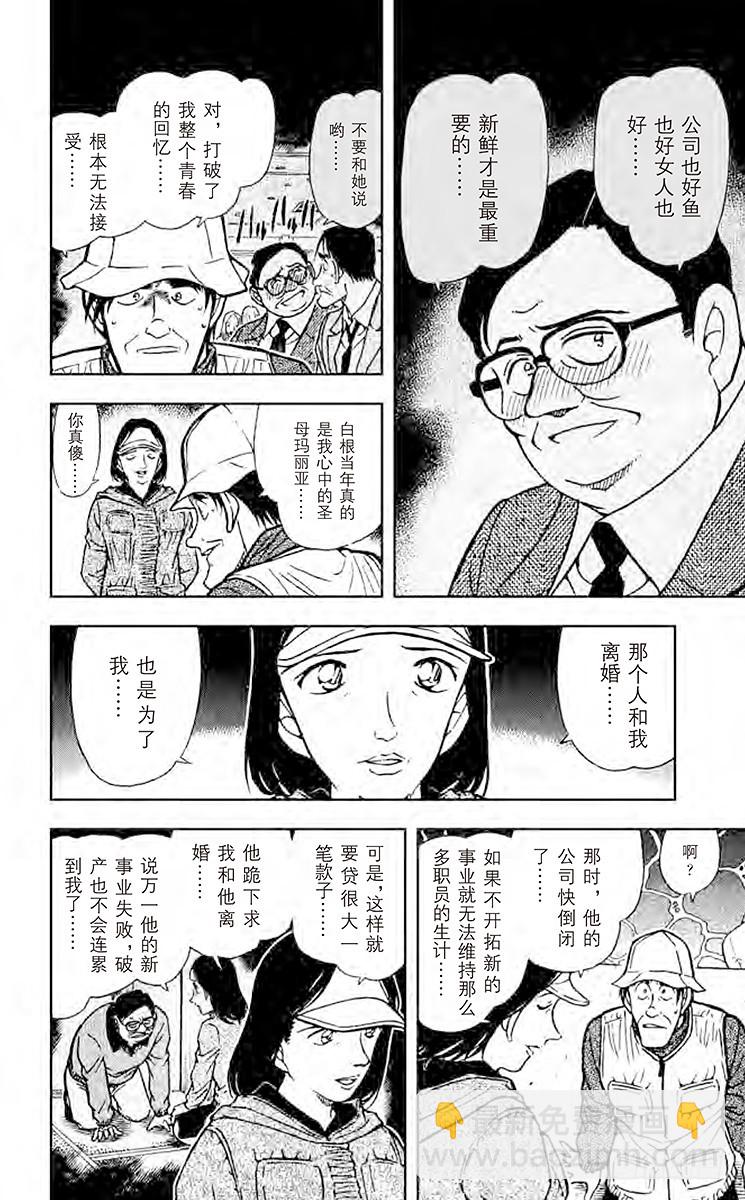 🍟名侦探柯南 FILE.5 快乐的烫伤 第14页