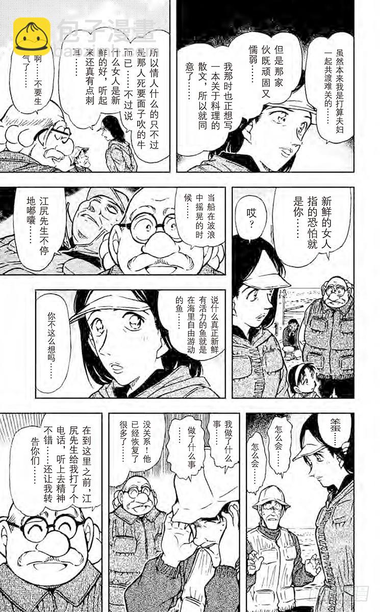 🍟名侦探柯南 FILE.5 快乐的烫伤 第15页