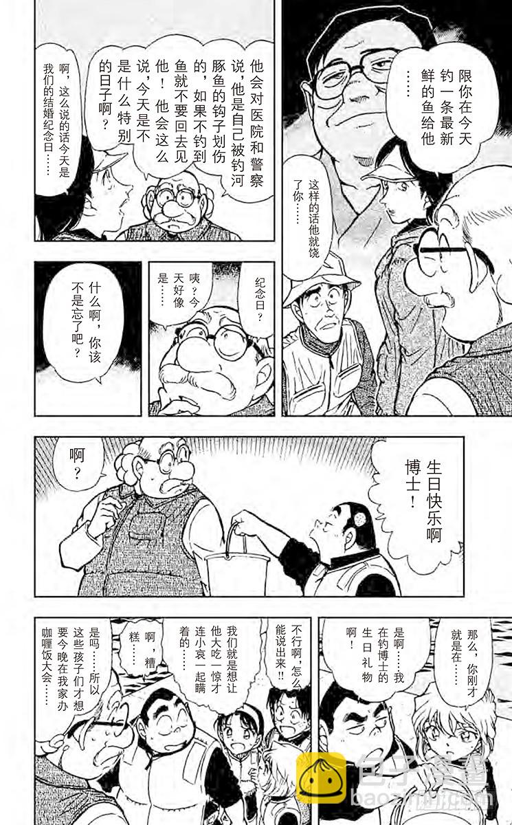 🍟名侦探柯南 FILE.5 快乐的烫伤 第16页