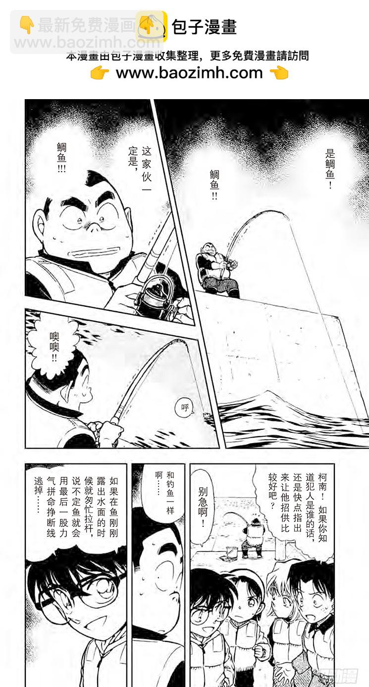 🍟名侦探柯南 FILE.5 快乐的烫伤 第2页