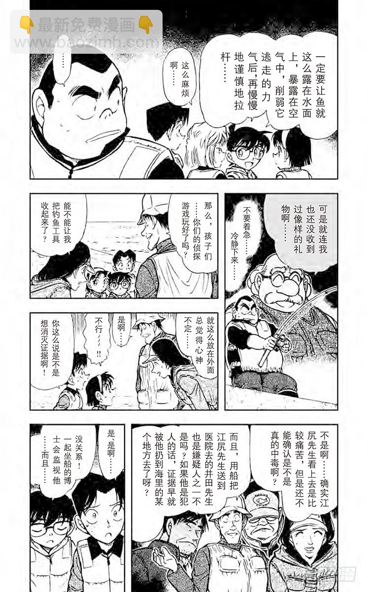 🍟名侦探柯南 FILE.5 快乐的烫伤 第3页