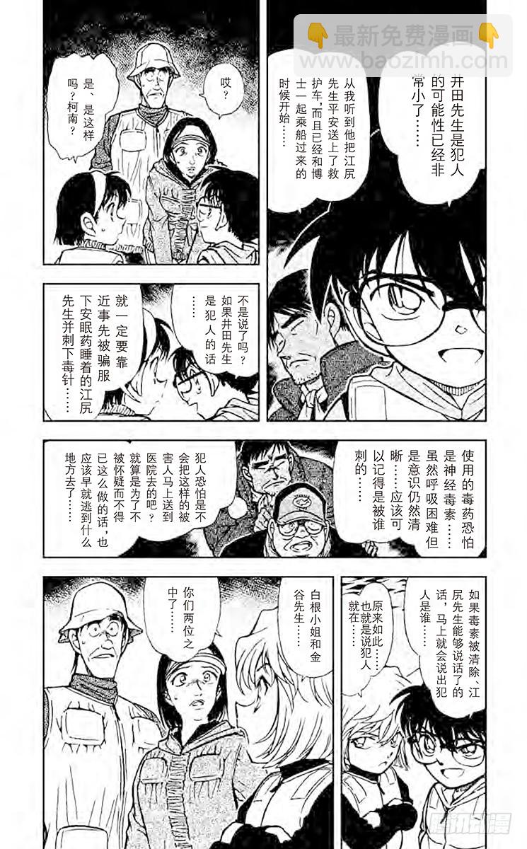 🍟名侦探柯南 FILE.5 快乐的烫伤 第4页