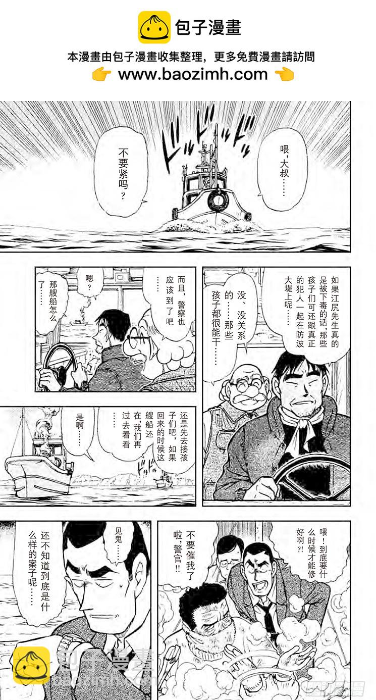🍟名侦探柯南 FILE.5 快乐的烫伤 第5页