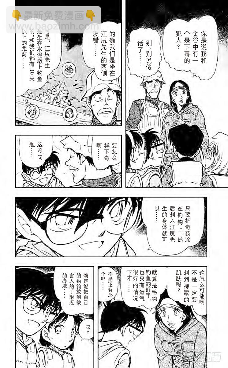 🍟名侦探柯南 FILE.5 快乐的烫伤 第6页