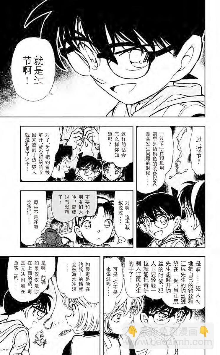🍟名侦探柯南 FILE.5 快乐的烫伤 第7页