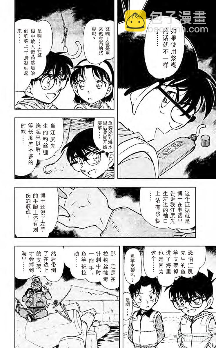 🍟名侦探柯南 FILE.5 快乐的烫伤 第8页