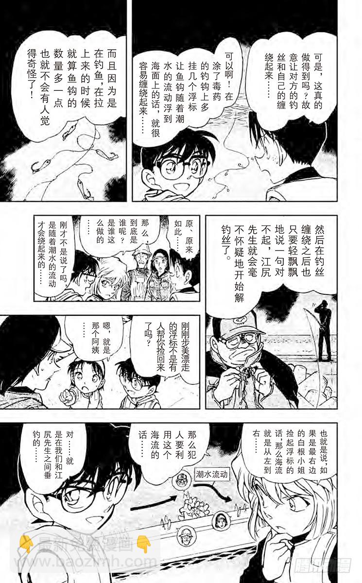 🍟名侦探柯南 FILE.5 快乐的烫伤 第9页