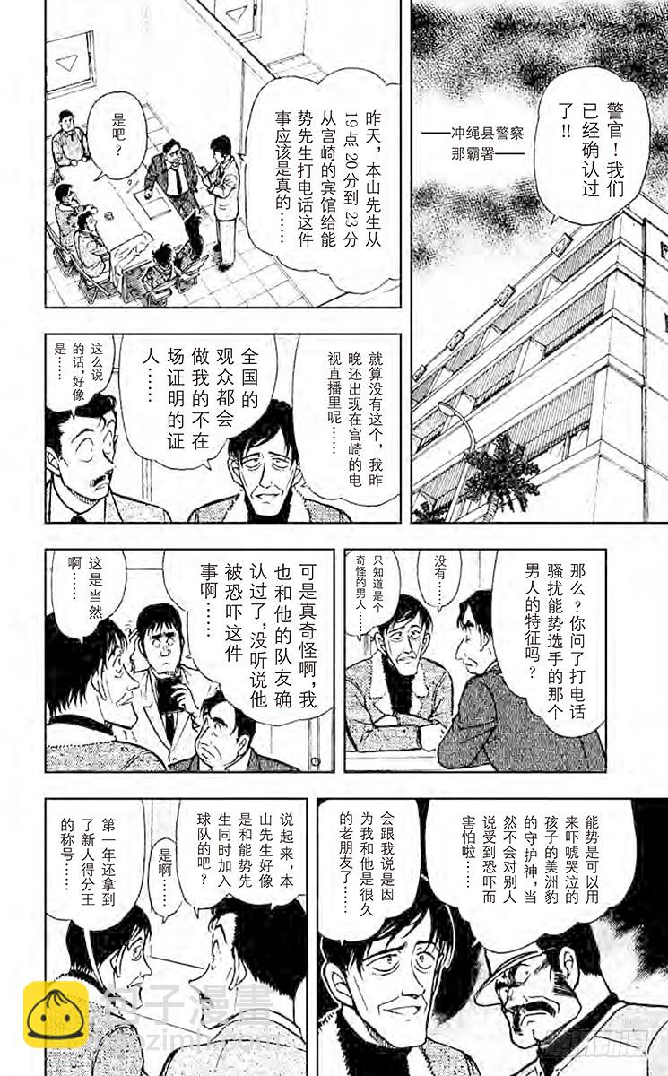 🍟名侦探柯南 FILE.7 不协调感 第10页