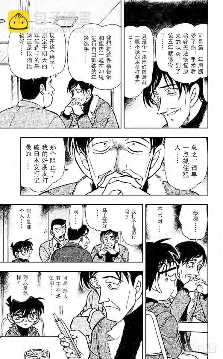🍟名侦探柯南 FILE.7 不协调感 第11页