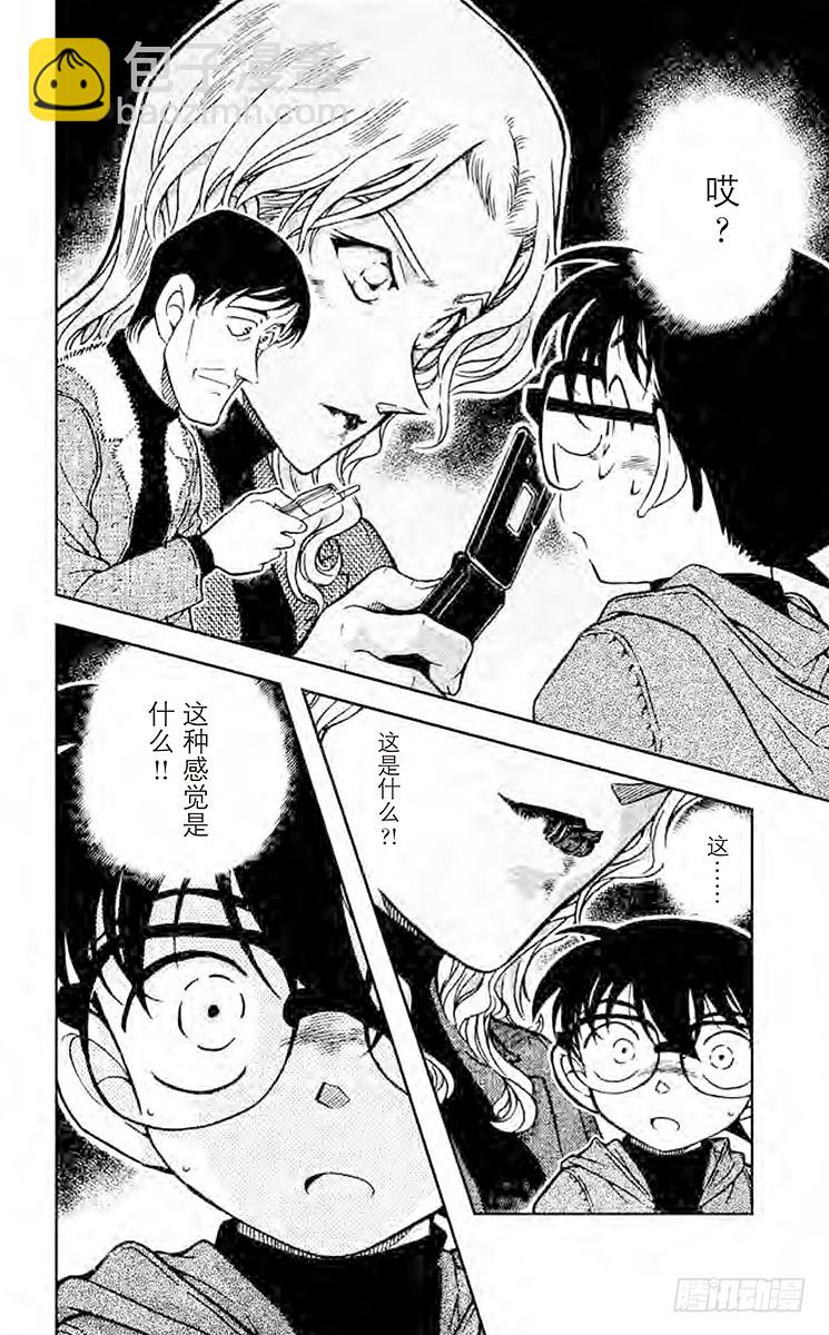 🍟名侦探柯南 FILE.7 不协调感 第12页