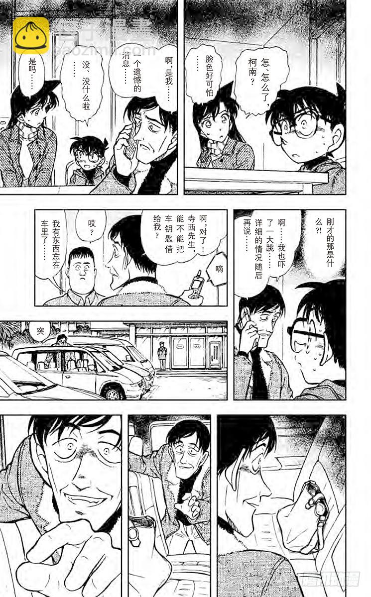🍟名侦探柯南 FILE.7 不协调感 第13页