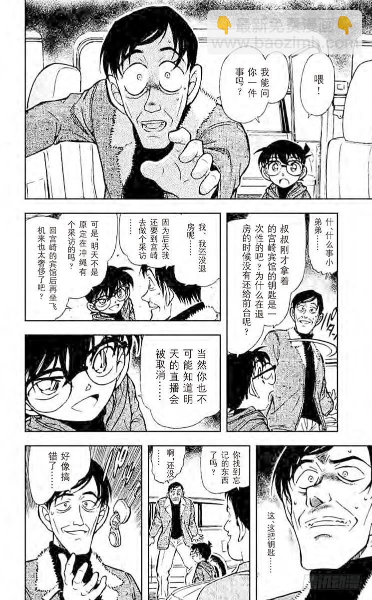 🍟名侦探柯南 FILE.7 不协调感 第14页