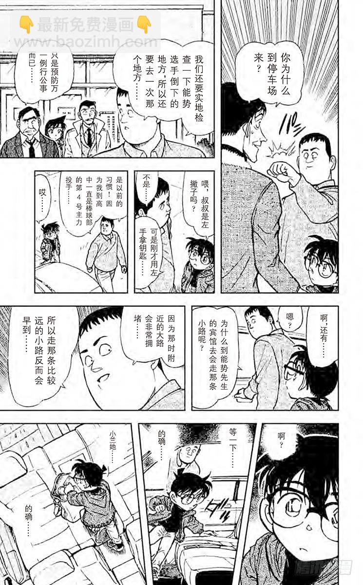🍟名侦探柯南 FILE.7 不协调感 第15页