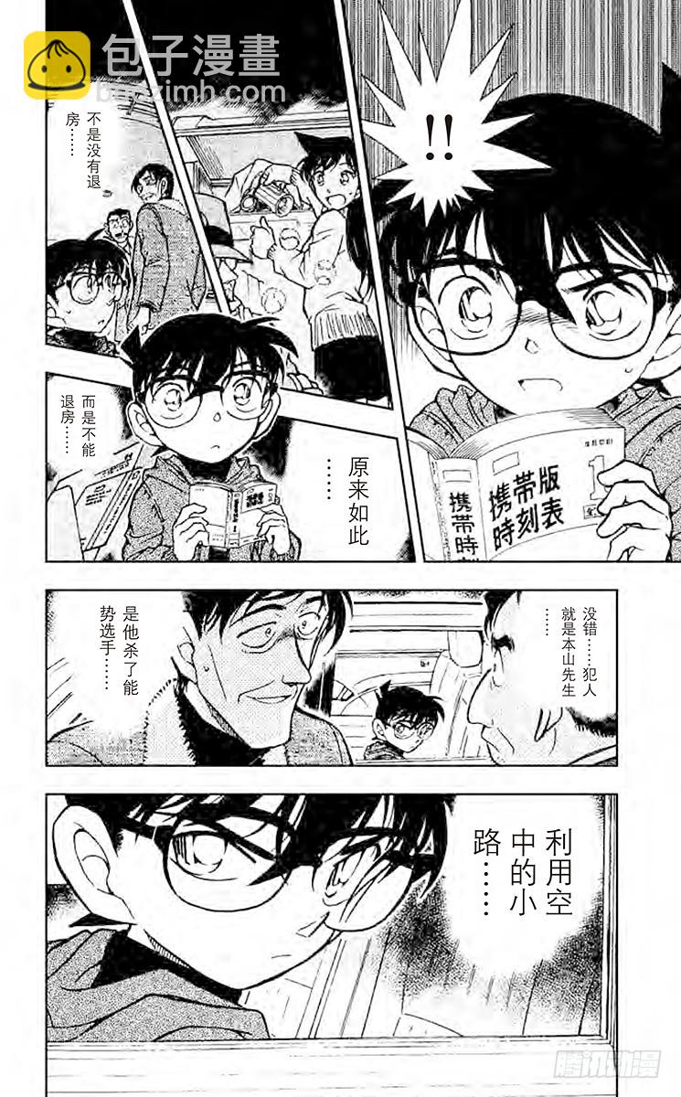 🍟名侦探柯南 FILE.7 不协调感 第16页