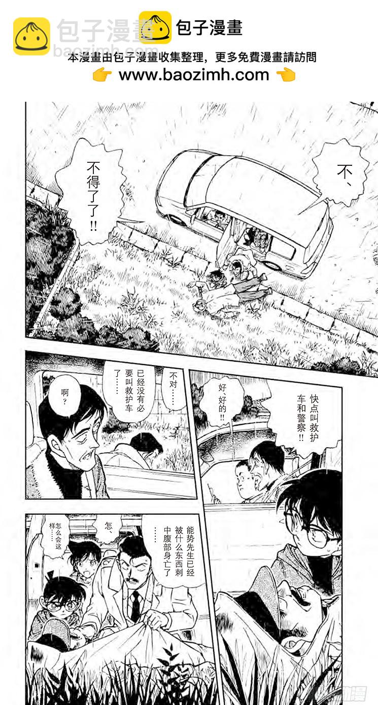 🍟名侦探柯南 FILE.7 不协调感 第2页