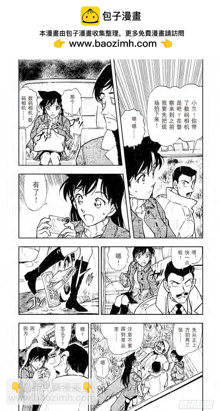 🍟名侦探柯南 FILE.7 不协调感 第3页
