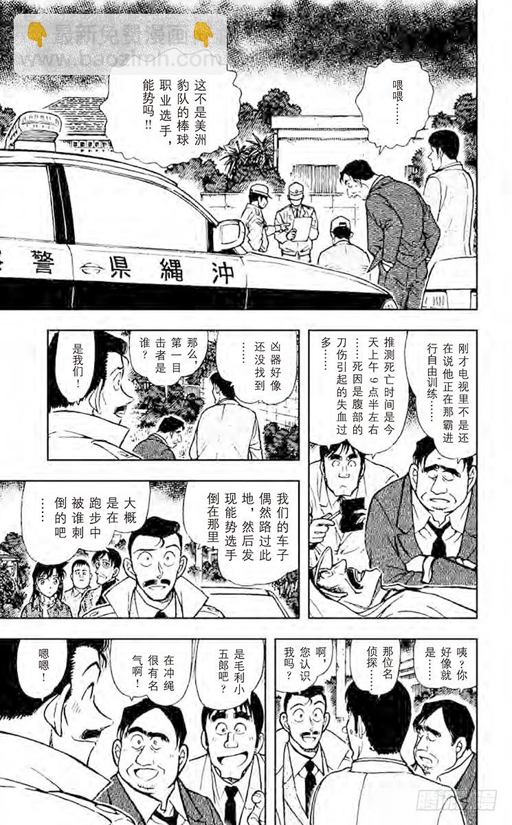 🍟名侦探柯南 FILE.7 不协调感 第5页
