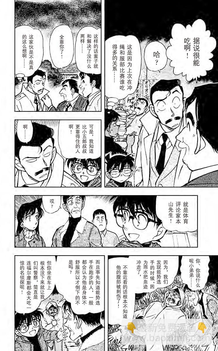 🍟名侦探柯南 FILE.7 不协调感 第6页