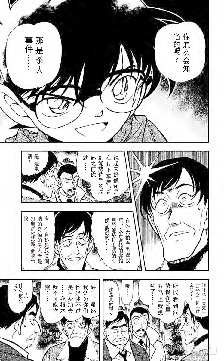 🍟名侦探柯南 FILE.7 不协调感 第7页