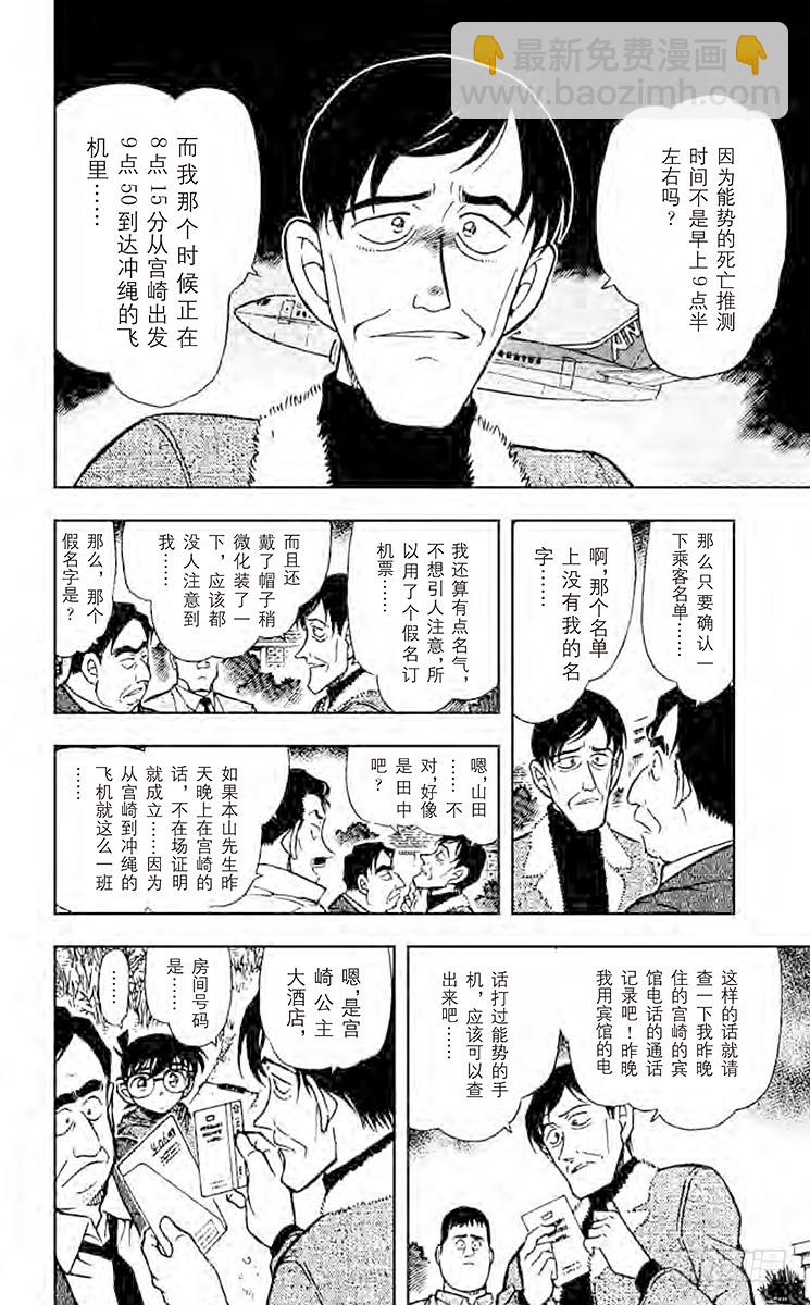 🍟名侦探柯南 FILE.7 不协调感 第8页