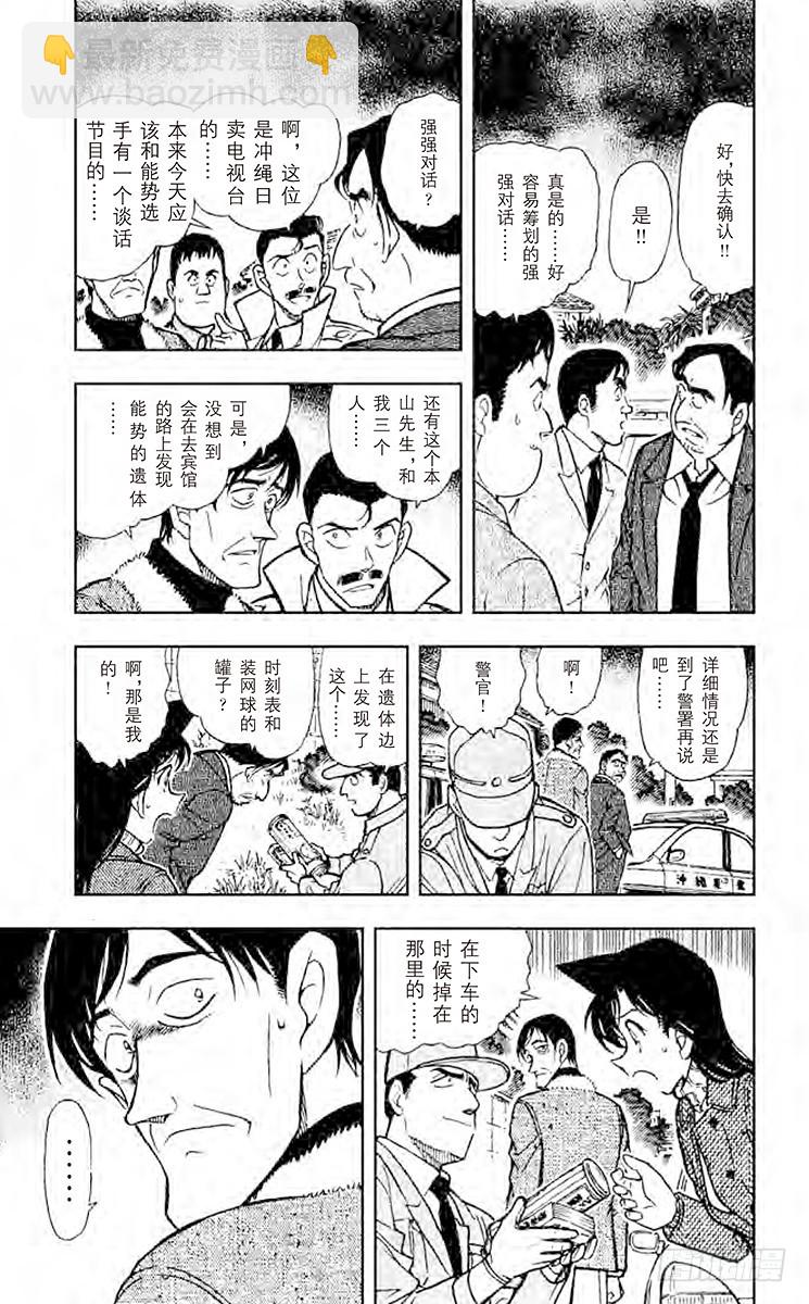 🍟名侦探柯南 FILE.7 不协调感 第9页
