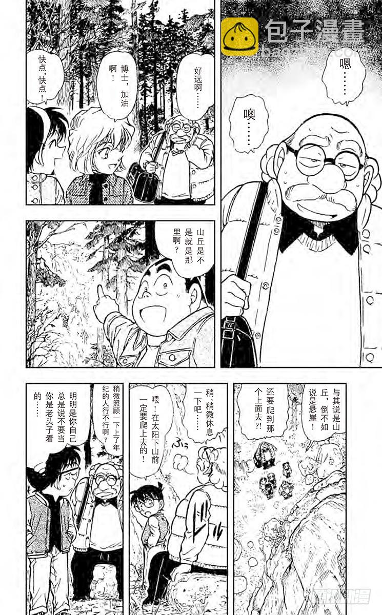 🍟名侦探柯南 FILE.9 比星星更秘密 第12页