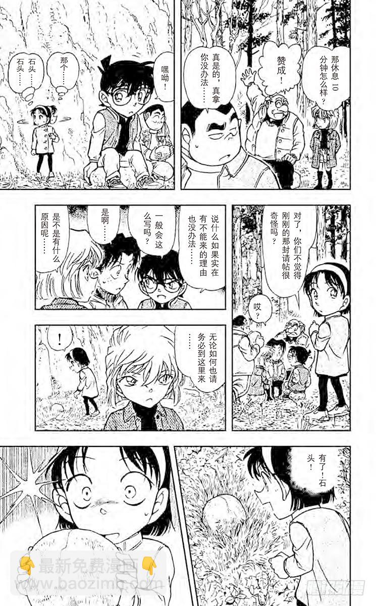 🍟名侦探柯南 FILE.9 比星星更秘密 第13页