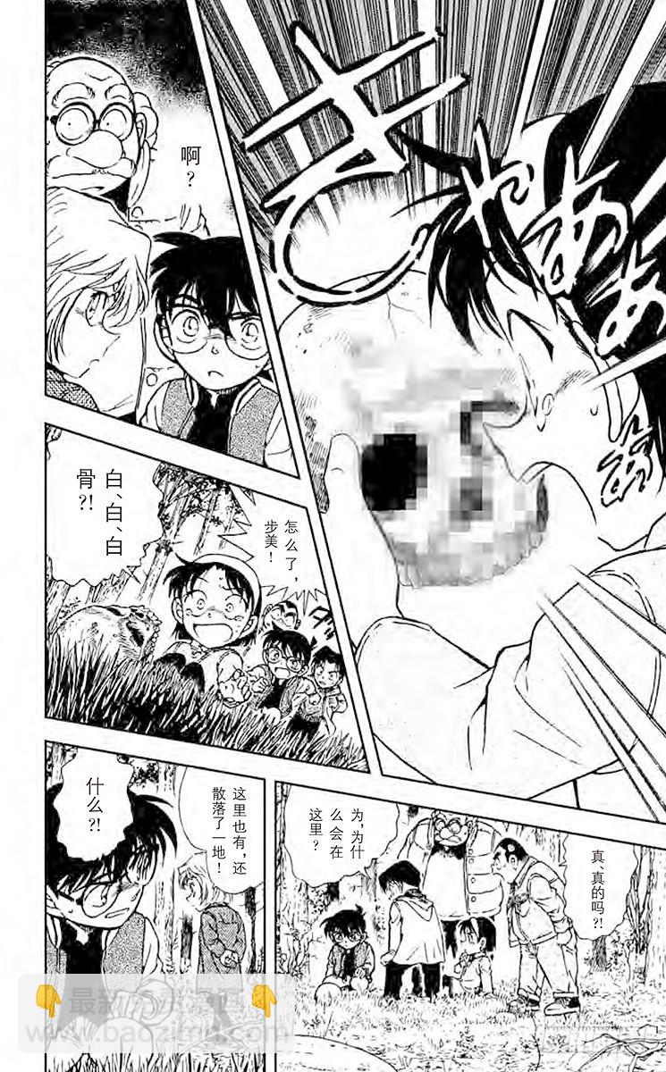 🍟名侦探柯南 FILE.9 比星星更秘密 第14页