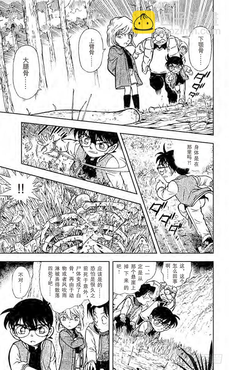 🍟名侦探柯南 FILE.9 比星星更秘密 第15页