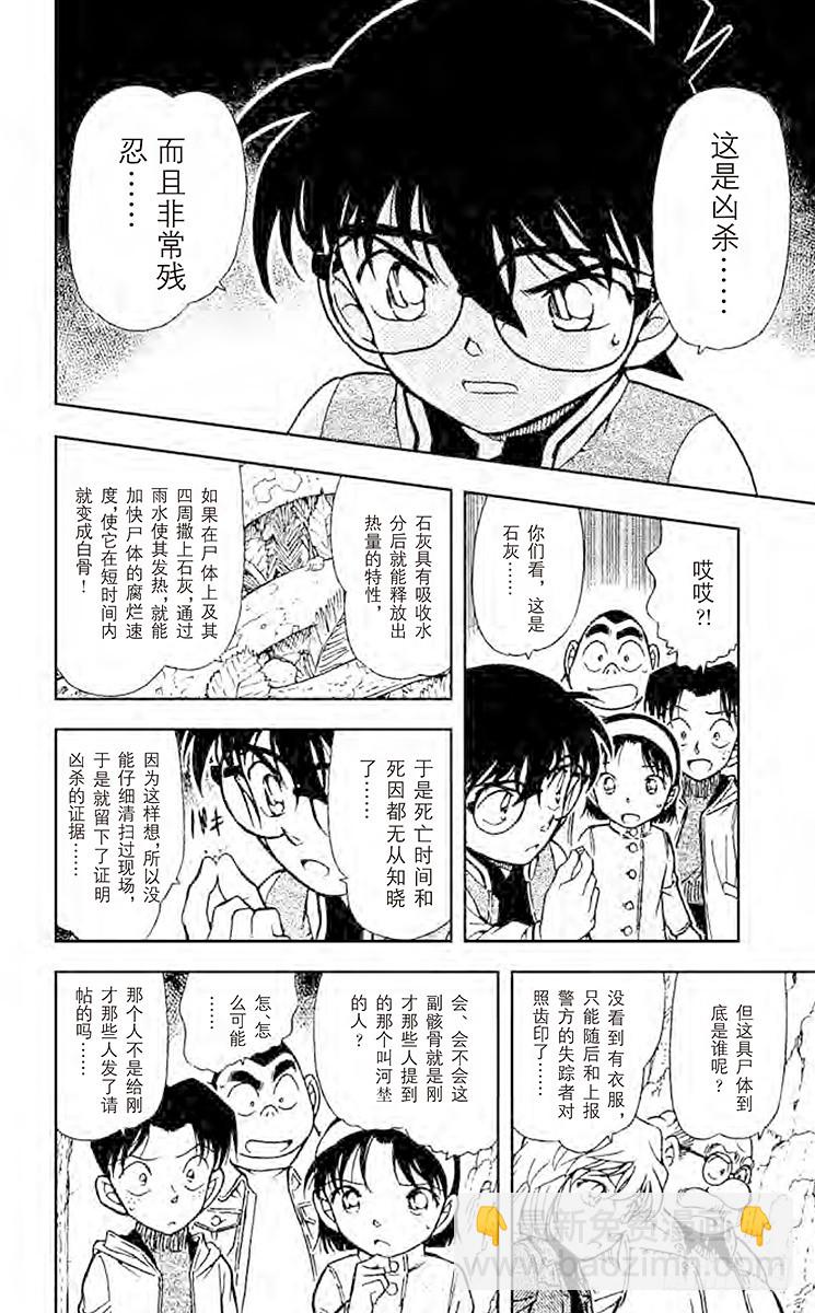 🍟名侦探柯南 FILE.9 比星星更秘密 第16页