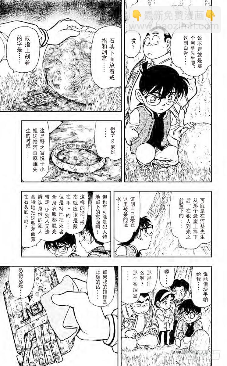 🍟名侦探柯南 FILE.9 比星星更秘密 第17页