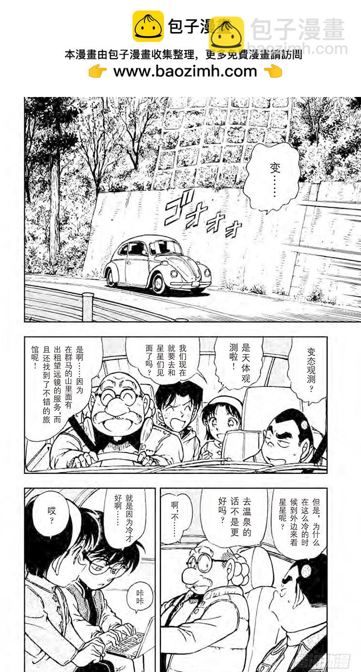 🍟名侦探柯南 FILE.9 比星星更秘密 第2页