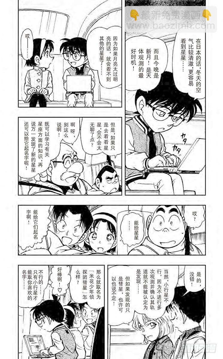 🍟名侦探柯南 FILE.9 比星星更秘密 第3页