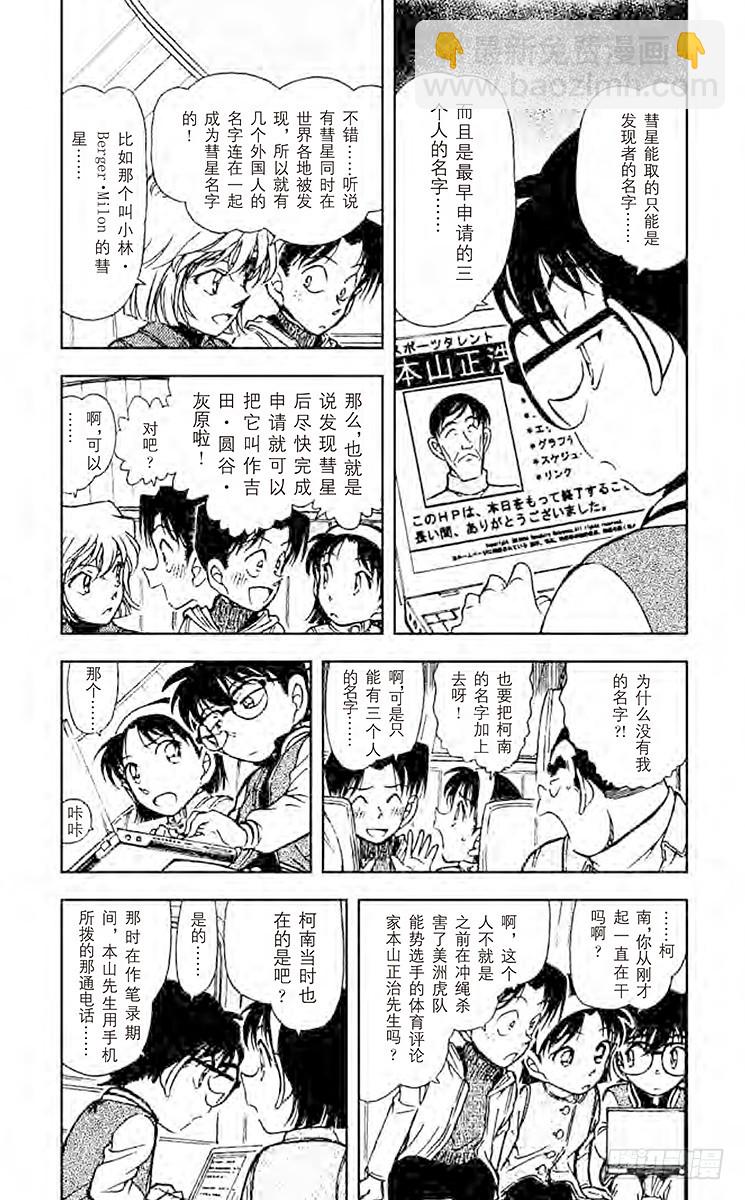 🍟名侦探柯南 FILE.9 比星星更秘密 第4页