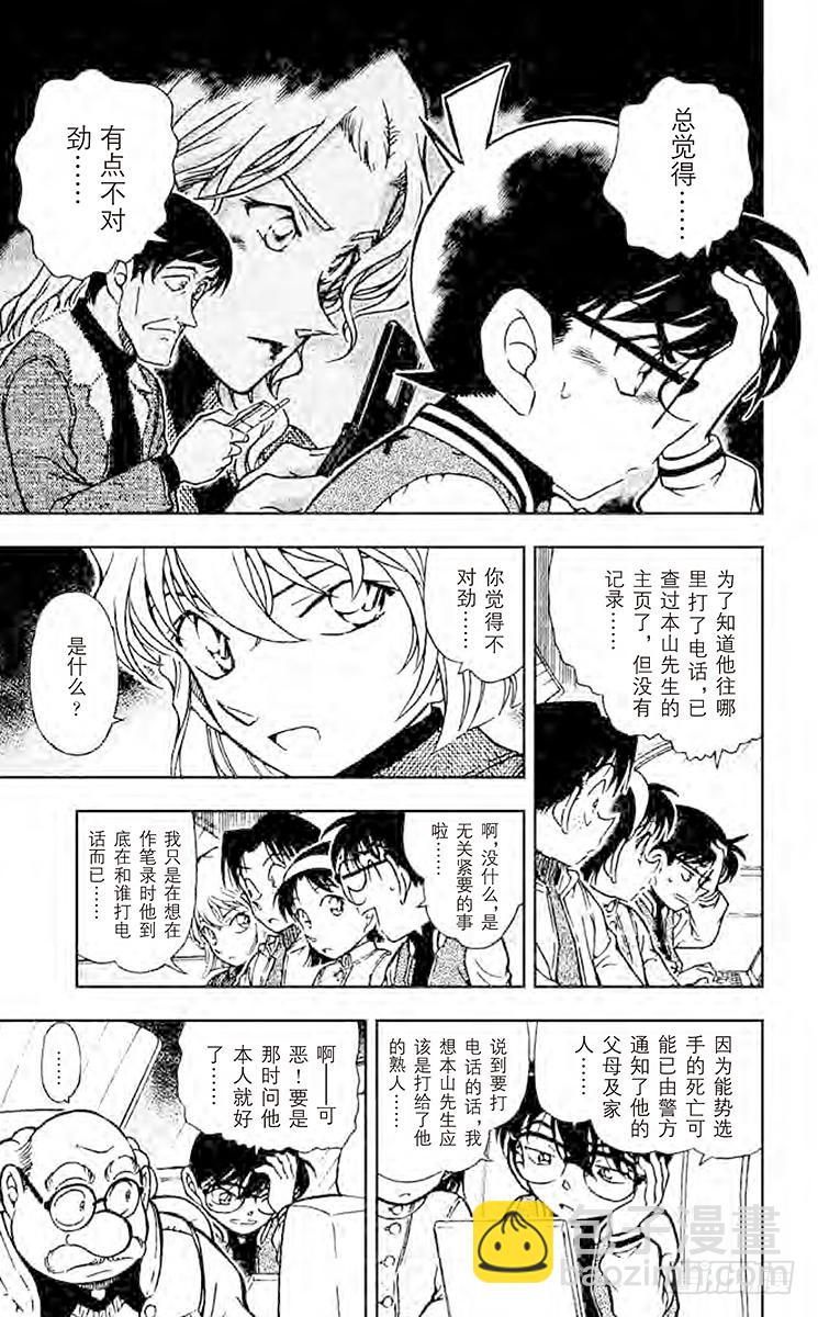 🍟名侦探柯南 FILE.9 比星星更秘密 第5页