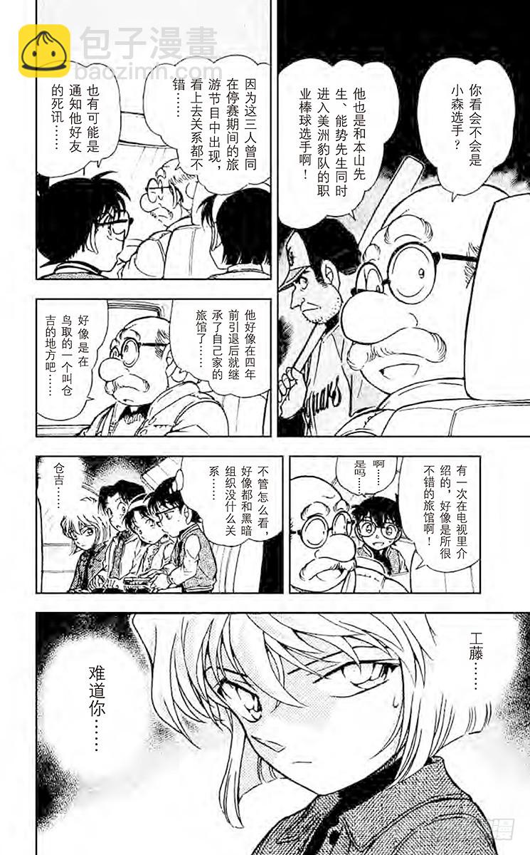 🍟名侦探柯南 FILE.9 比星星更秘密 第6页