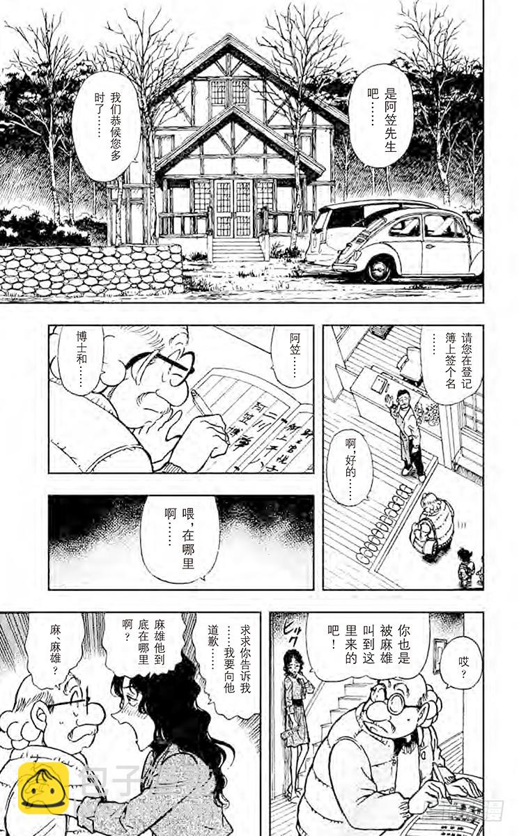 🍟名侦探柯南 FILE.9 比星星更秘密 第7页