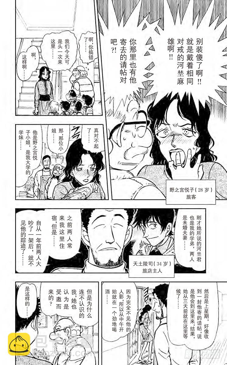 🍟名侦探柯南 FILE.9 比星星更秘密 第8页