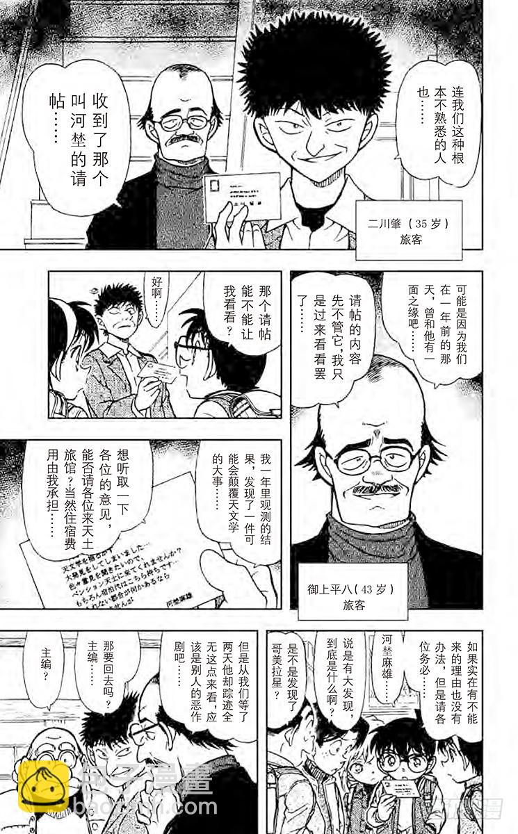 🍟名侦探柯南 FILE.9 比星星更秘密 第9页